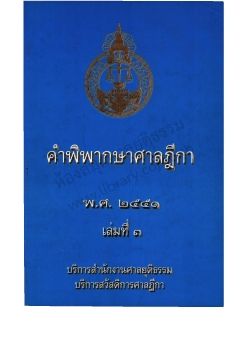 2551 เล่ม 3