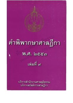 2553 เล่ม 9