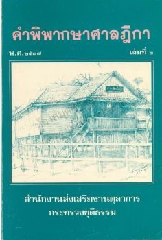 ปี 2537 เล่มที่ 2