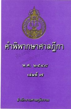 2548 เล่มที่ 7