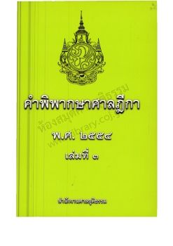 2554 เล่ม 3