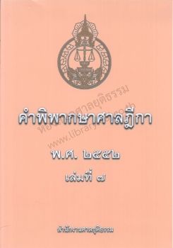 2552 เล่ม 7