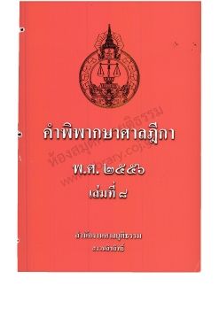 2556 เล่ม 8