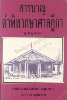 ปี2540 สารบาญ