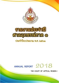 Q3 - รายงานประจำปี 61.3 แก้ไขล่าสุด