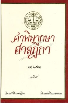 2533 เล่มที่ 4