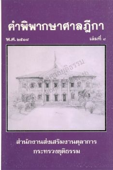 ปี2538 เล่ม 8