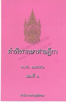 2550 เล่ม 6
