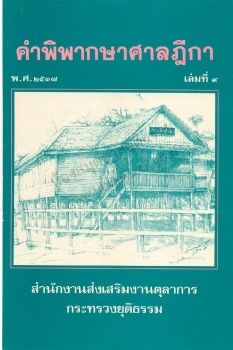 2537 เล่มที่ 9