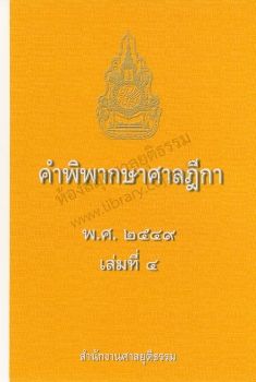 2549 เล่ม 4