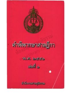2551 เล่ม 1