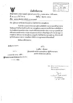 2.ขอประชาสัมพันธ์การให้บริการทางการแพทย์