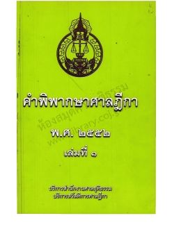 2552 เล่ม 1