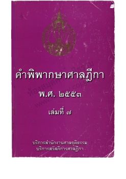 2553 เล่ม 7
