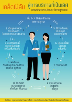 info graphic#หนุ่มสาวเสื้อฟ้าให้ปังกว่าใคร#