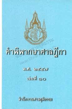 2547 เล่ม 10