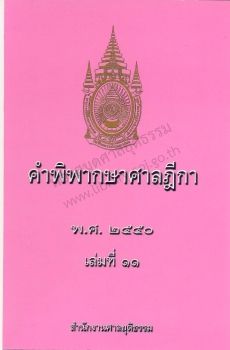 2550 เล่ม 11