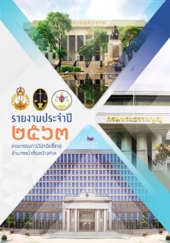 รายงานประจำปี 2563