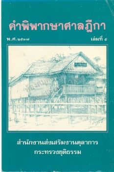 ปี 2537 เล่มที่ 5