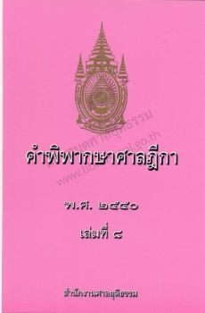 2550 เล่ม 8