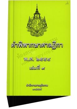 2554 เล่ม 9
