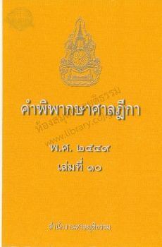 2549 เล่ม 10