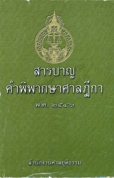 2546_13สารบาญ