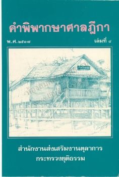 2537 เล่มที่ 8