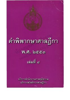 2553 เล่ม 8