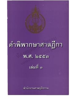 2553 เล่ม 3