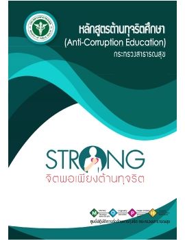 Ebook Anti-Corruption Education