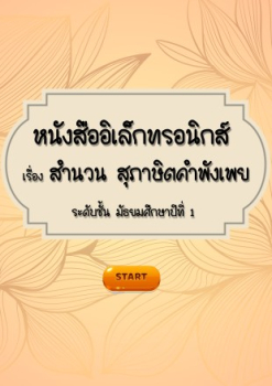 สุภาษิต