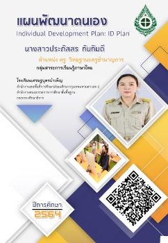 ID Plan 64 ประภัสสร