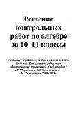 1011AlgMordkovichKontrRab009