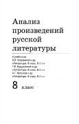 8 класс Анализ произведений русской литературы