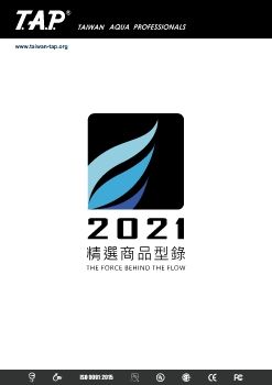 2021彰一興型錄1100712修正