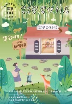 屏東終身學習中心109-4期(7-8月）簡章電子書