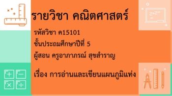 งานนำเสนอ PowerPoint