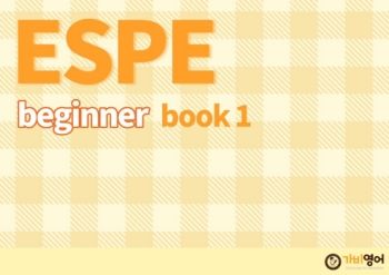 2.ESPE-Beginner-book1