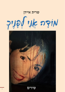 שרית 25.7.23