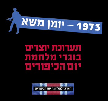 קטלוג 1973 - יומן משא