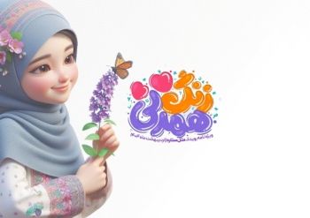 مثل ستاره (زنگ همدلی)