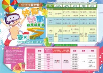 雙和中心107-4 仲夏兒童成長營