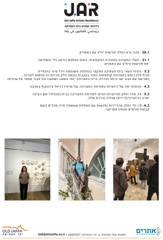 סיכוםפ חודש ראטשוםן 2