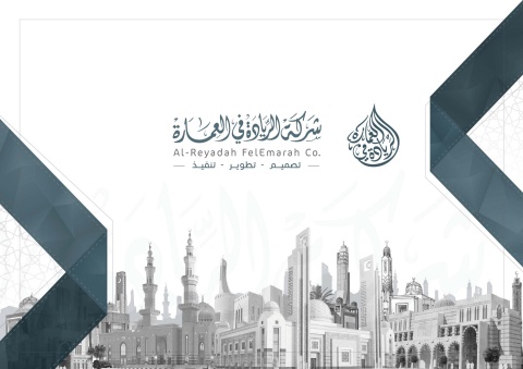 بروفايل شركة الريادة في العمارة