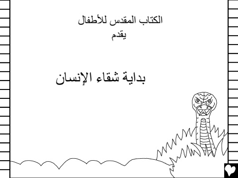 02_the_start_of_mans_sadness_arabic_cb