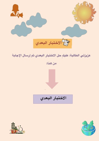 الاختبار البعدي