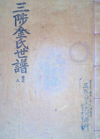 삼척김씨 1960-8 경자보 8