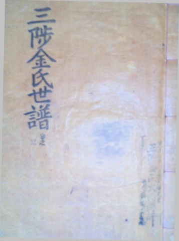 삼척김씨 1960-3 경자보 3