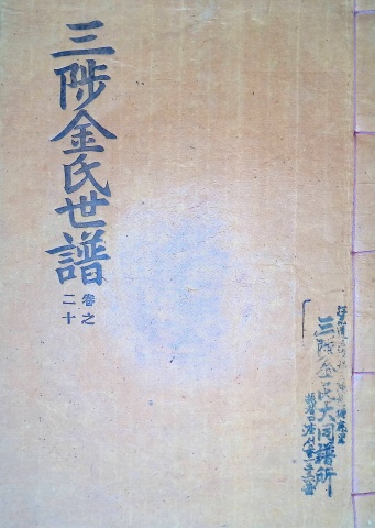 삼척김씨 1960-20 경자보 20